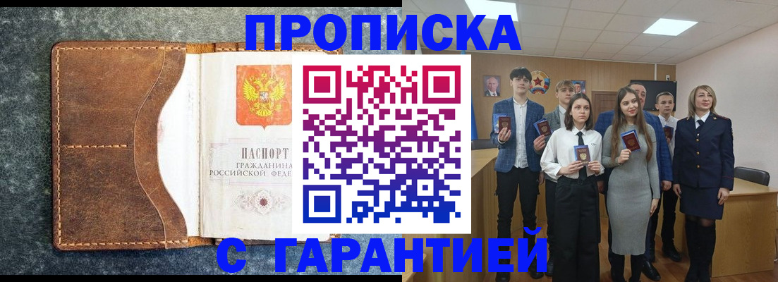 прописка 2025 в Калаче