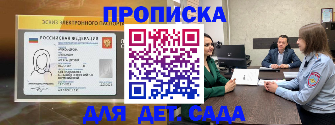 прописка законно в Калаче